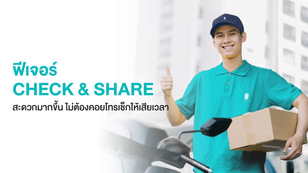 Blog SKOOTAR-ขนส่งด่วนออนไลน์มือโปร | SKOOTAR Blog