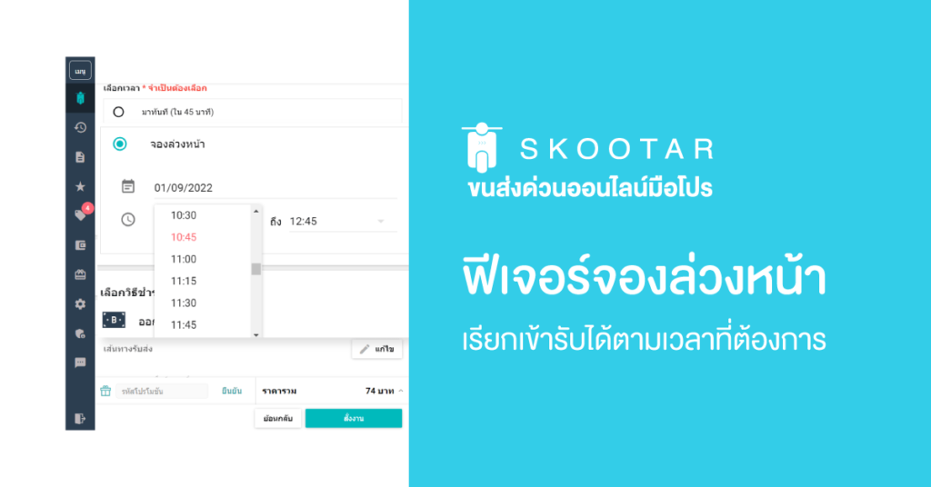 Blog SKOOTAR-ขนส่งด่วนออนไลน์มือโปร | SKOOTAR Blog