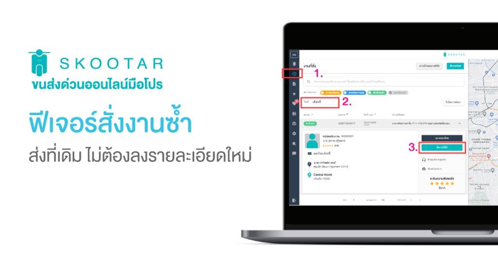 Blog SKOOTAR-ขนส่งด่วนออนไลน์มือโปร | SKOOTAR Blog