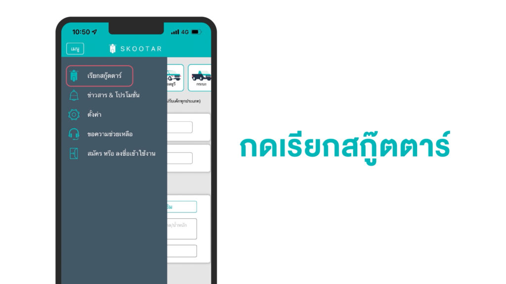 Blog SKOOTAR-ขนส่งด่วนออนไลน์มือโปร | SKOOTAR Blog