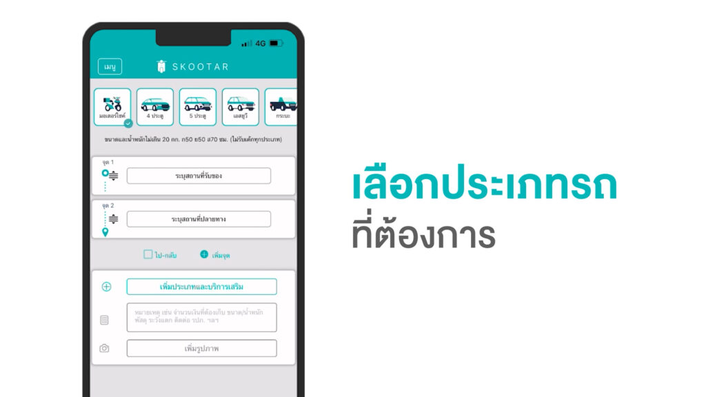 Blog SKOOTAR-ขนส่งด่วนออนไลน์มือโปร | SKOOTAR Blog