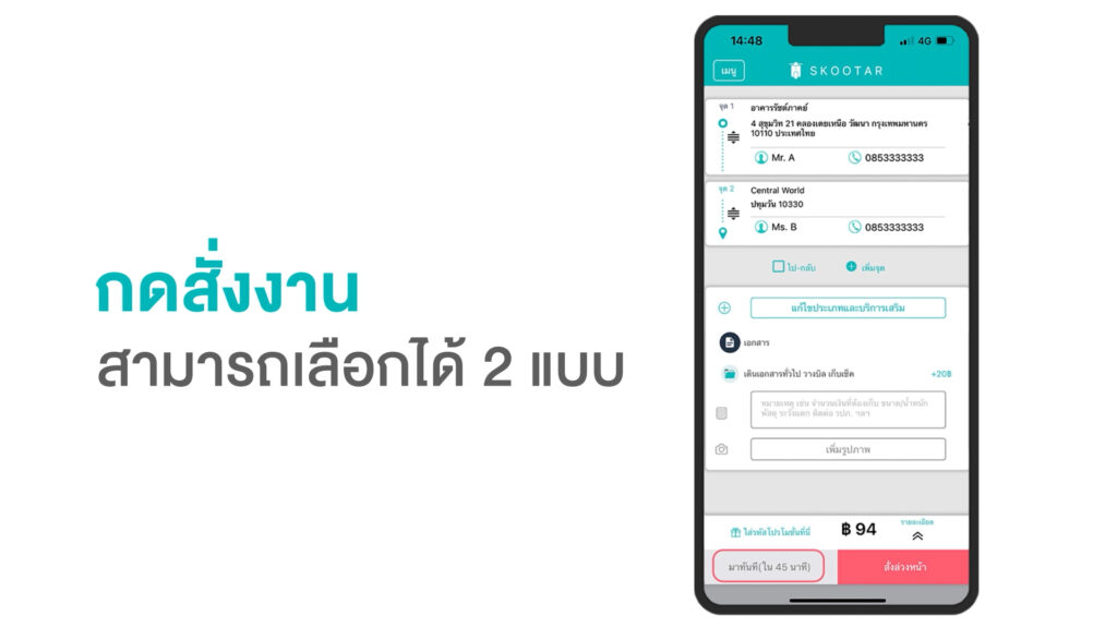 Blog SKOOTAR-ขนส่งด่วนออนไลน์มือโปร | SKOOTAR Blog