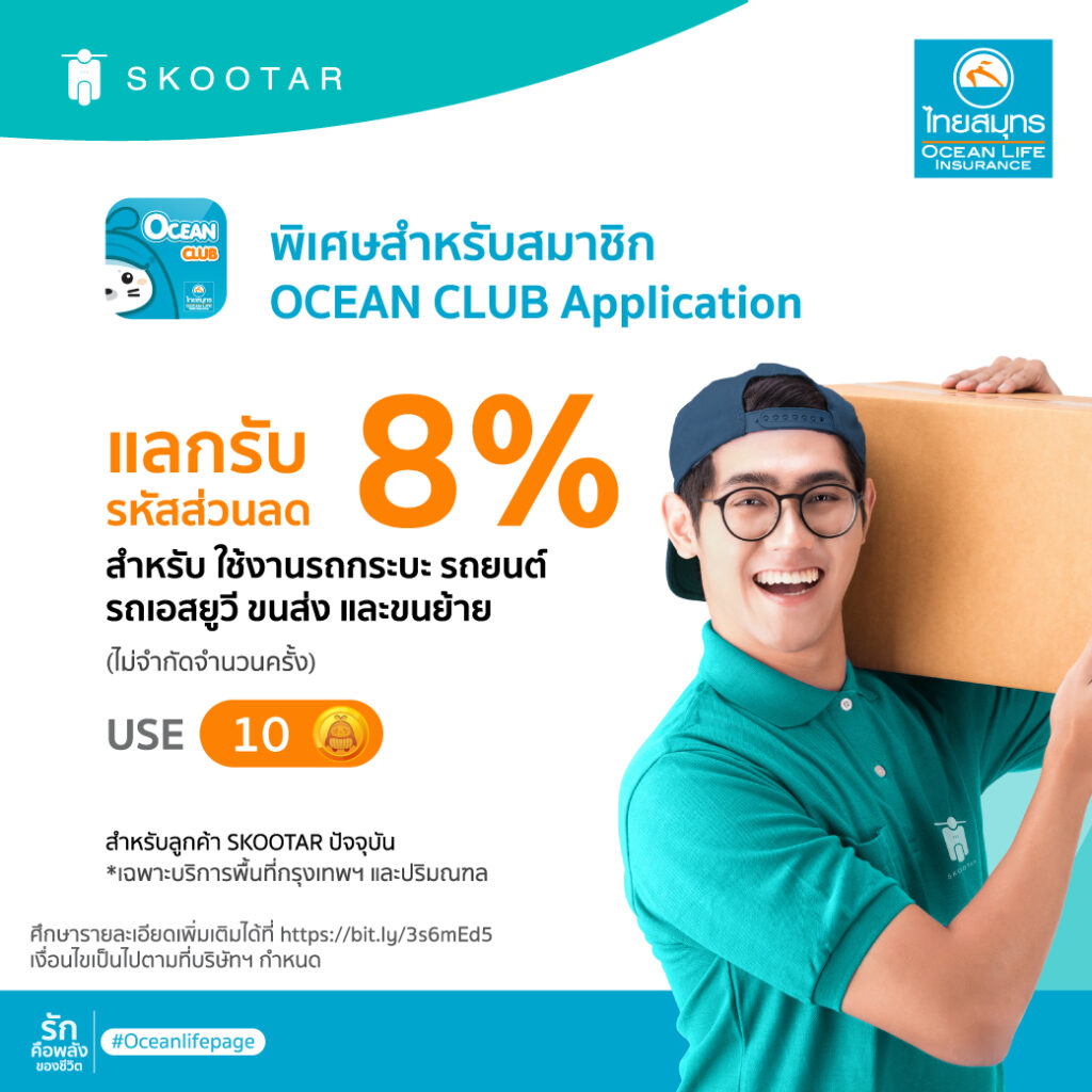 Blog SKOOTAR-ขนส่งด่วนออนไลน์มือโปร | SKOOTAR Blog