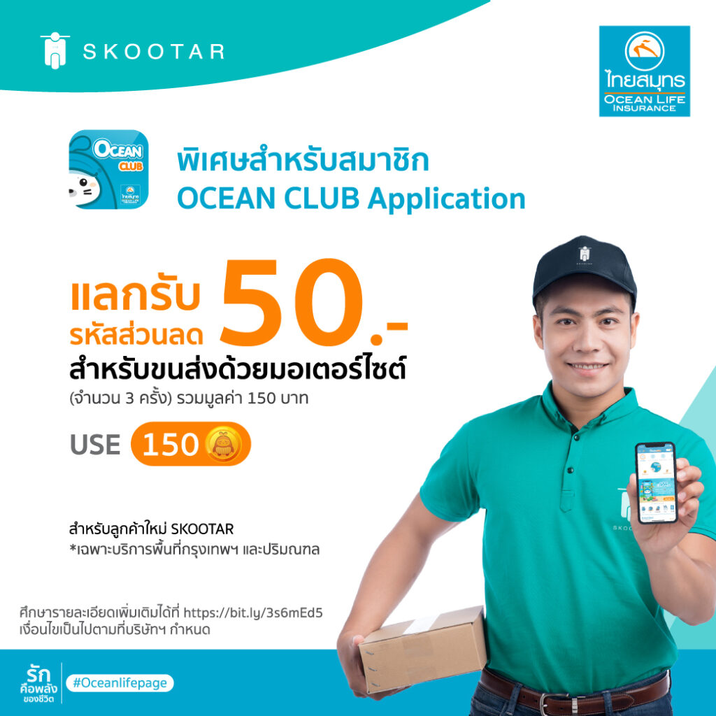 Blog SKOOTAR-ขนส่งด่วนออนไลน์มือโปร | SKOOTAR Blog