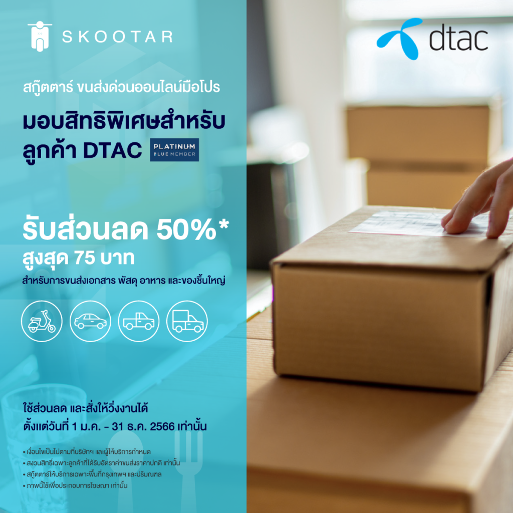 Blog SKOOTAR-ขนส่งด่วนออนไลน์มือโปร | SKOOTAR Blog