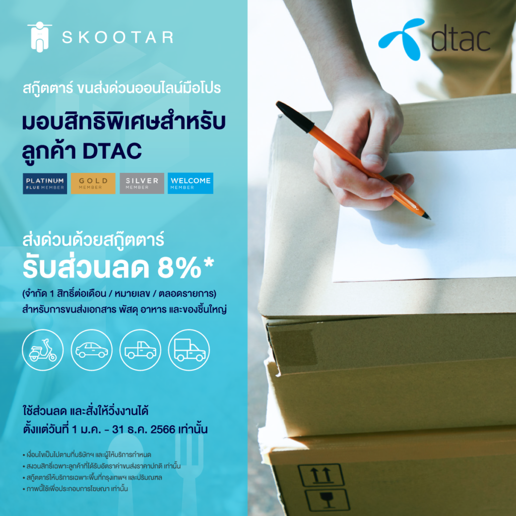 Blog SKOOTAR-ขนส่งด่วนออนไลน์มือโปร | SKOOTAR Blog