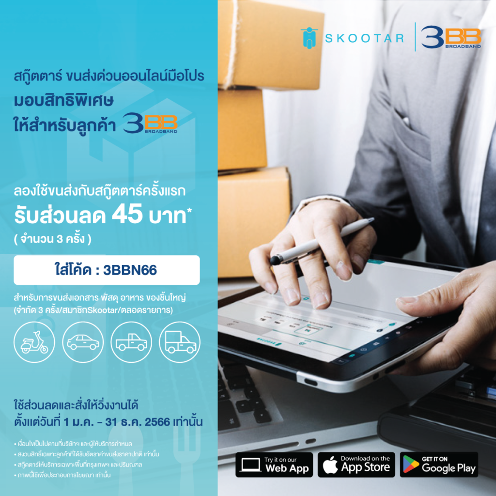 Blog SKOOTAR-ขนส่งด่วนออนไลน์มือโปร | SKOOTAR Blog