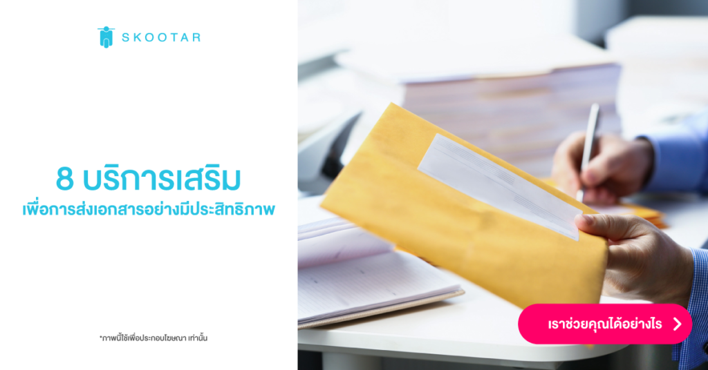 Blog SKOOTAR-ขนส่งด่วนออนไลน์มือโปร | SKOOTAR Blog