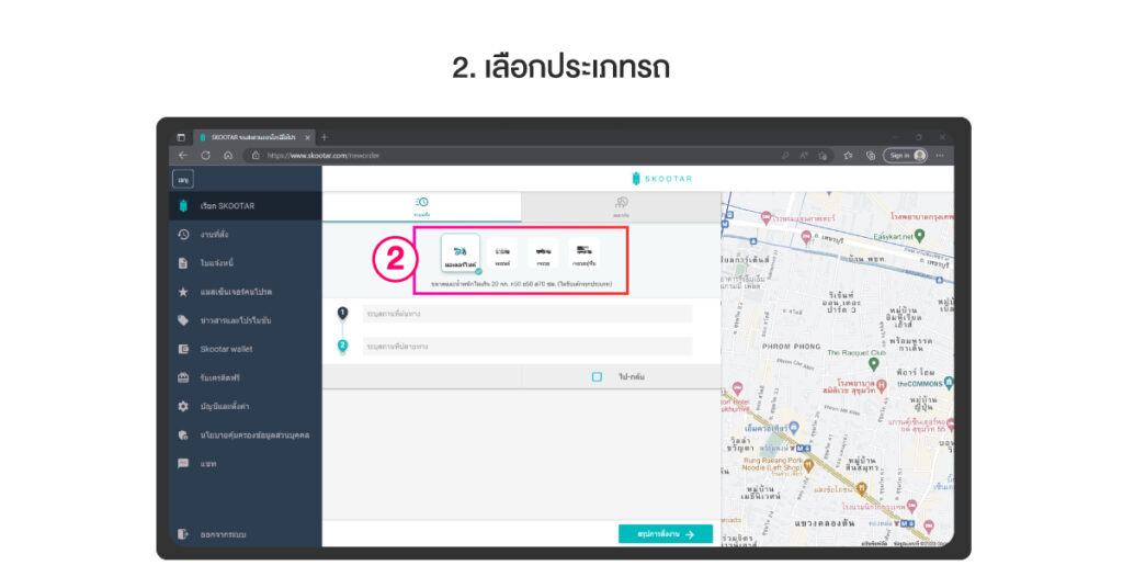 สั่งงานสกู๊ตตาร์ ผ่านเว็บ ขั้นตอนที่ 2