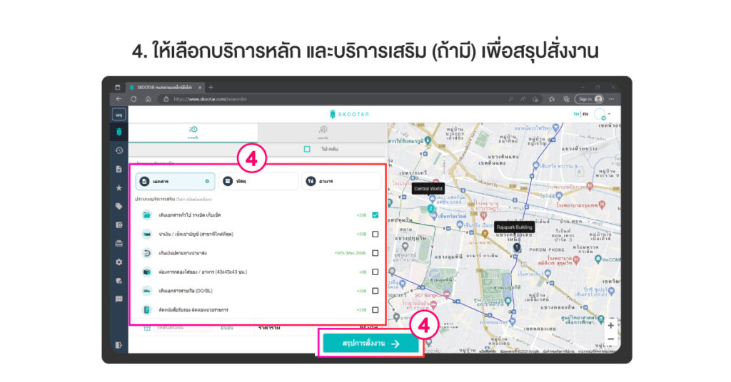 สั่งงานสกู๊ตตาร์ ผ่านเว็บ ขั้นตอนที่ 4