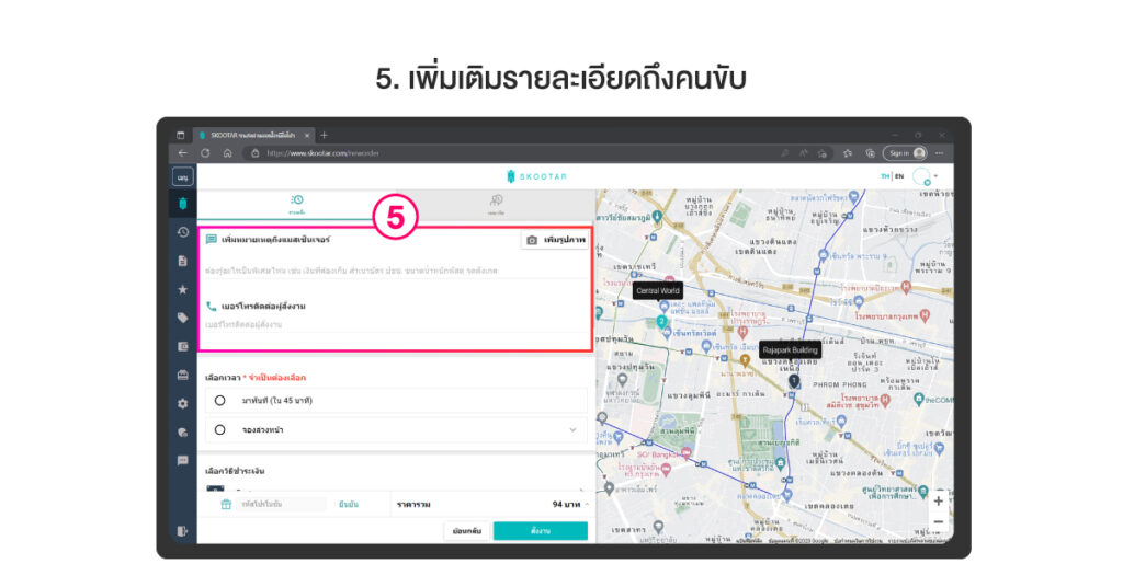 สั่งงานสกู๊ตตาร์ ผ่านเว็บ ขั้นตอนที่ 5