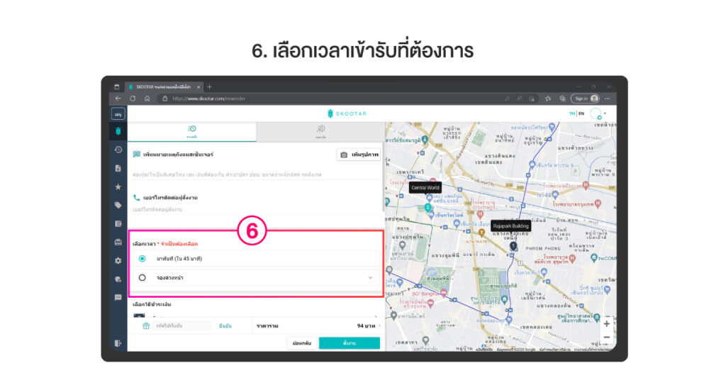 สั่งงานสกู๊ตตาร์ ผ่านเว็บ ขั้นตอนที่ 6