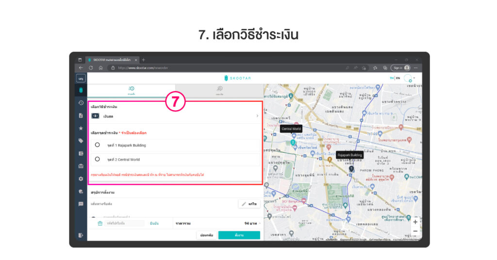 สั่งงานสกู๊ตตาร์ ผ่านเว็บ ขั้นตอนที่ 7