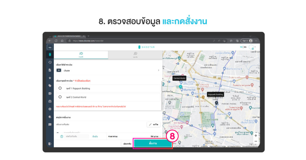 สั่งงานสกู๊ตตาร์ ผ่านเว็บ ขั้นตอนที่ 8
