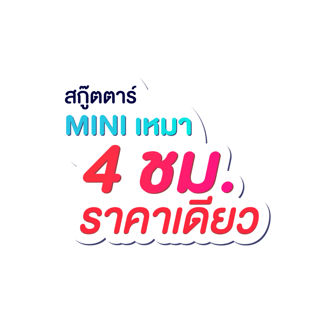Blog SKOOTAR-ขนส่งด่วนออนไลน์มือโปร | SKOOTAR Blog