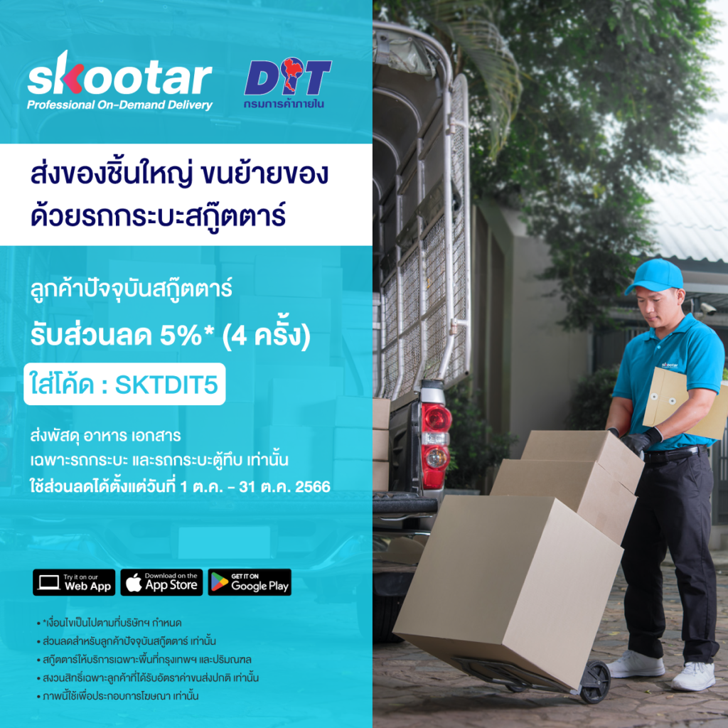 Blog SKOOTAR-ขนส่งด่วนออนไลน์มือโปร | SKOOTAR Blog