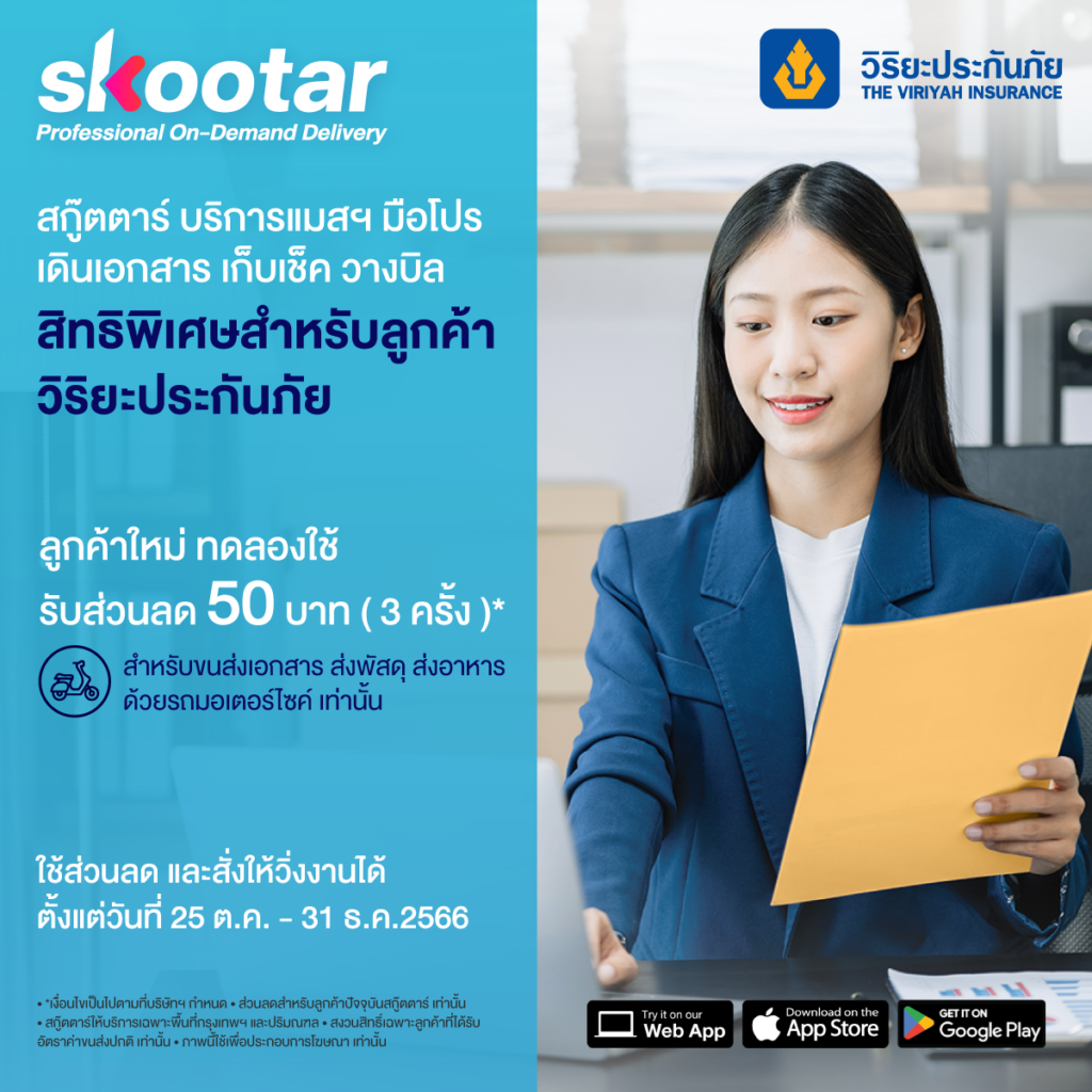 Blog SKOOTAR-ขนส่งด่วนออนไลน์มือโปร | SKOOTAR Blog