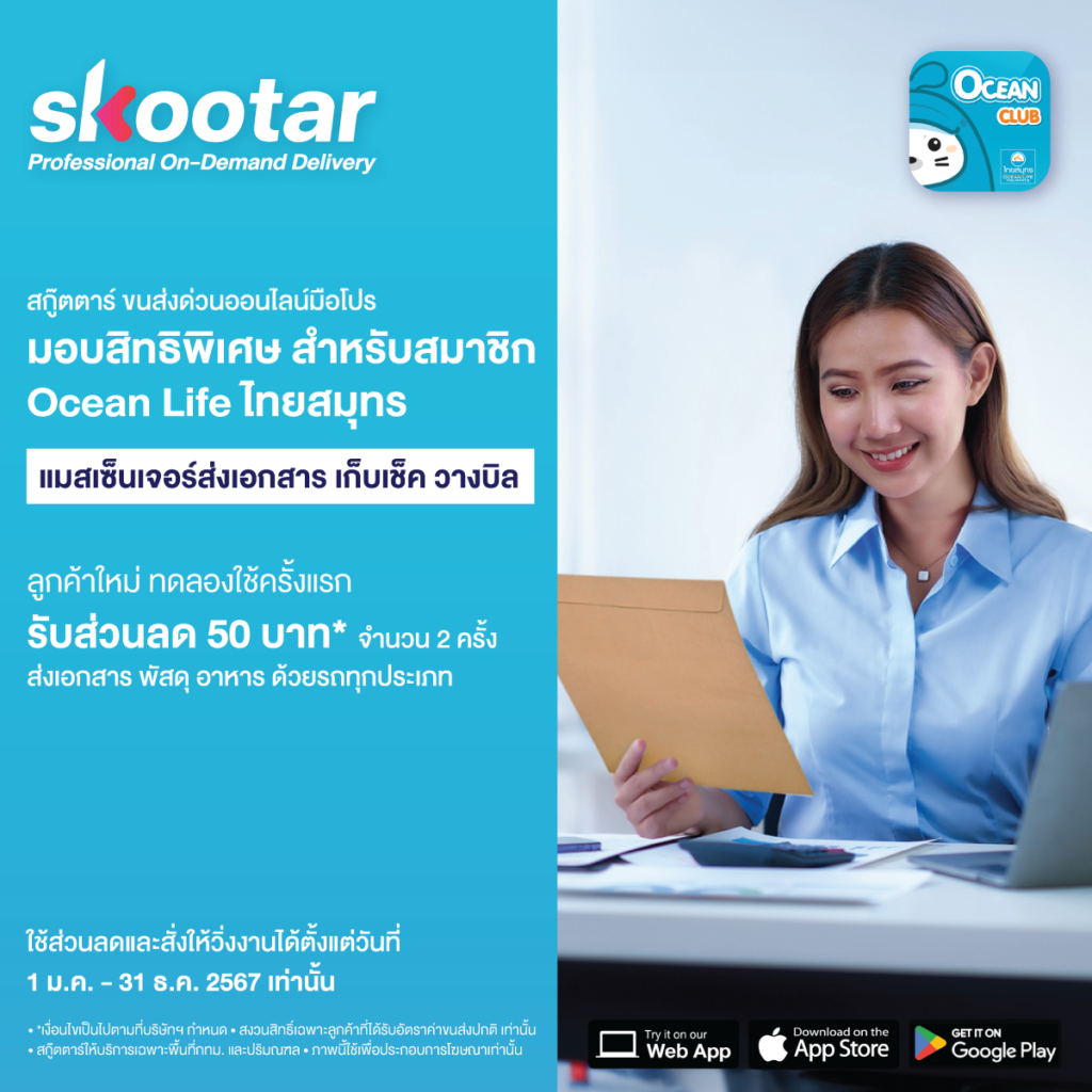 Blog SKOOTAR-ขนส่งด่วนออนไลน์มือโปร | SKOOTAR Blog
