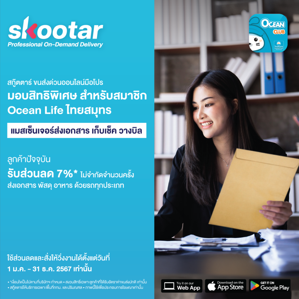 Blog SKOOTAR-ขนส่งด่วนออนไลน์มือโปร | SKOOTAR Blog
