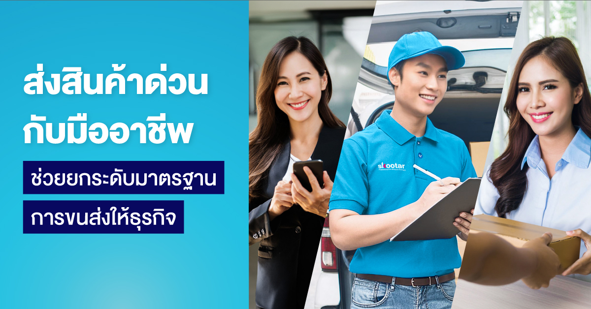 ส่งพัสดุด่วน ส่งสินค้าด่วน ส่งพัสดุ ส่งสินค้า