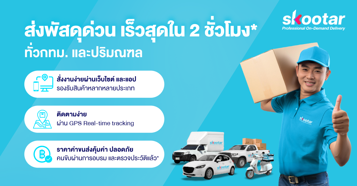 ส่งพัสดุด่วน
